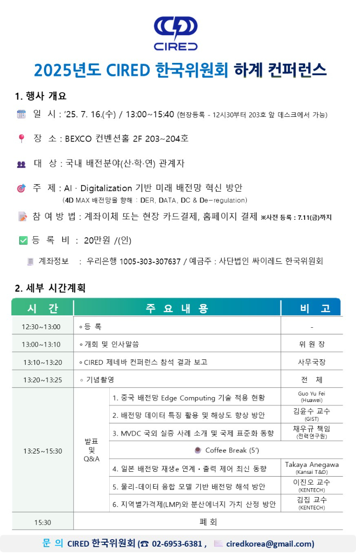 25년 하계 컨퍼런스 홈페이지 홍보.jpg