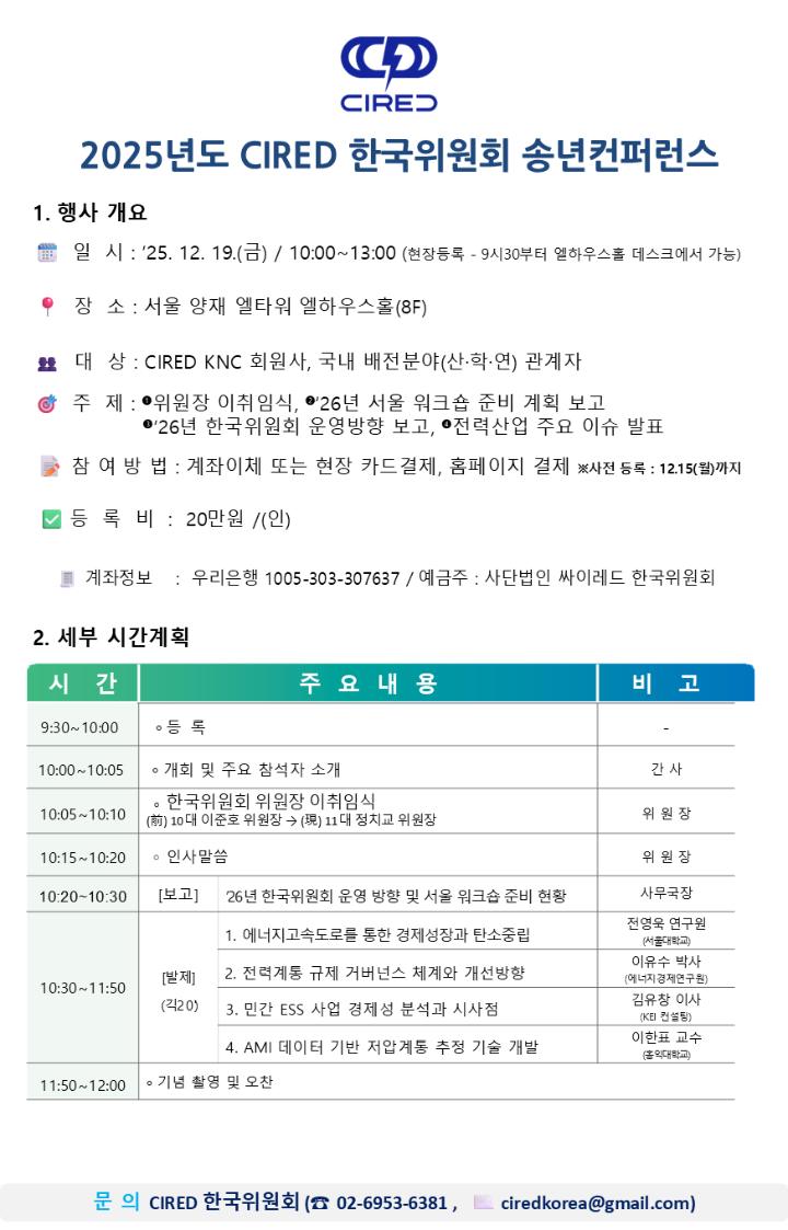 25년 송년 컨퍼런스 홈페이지 홍보.png