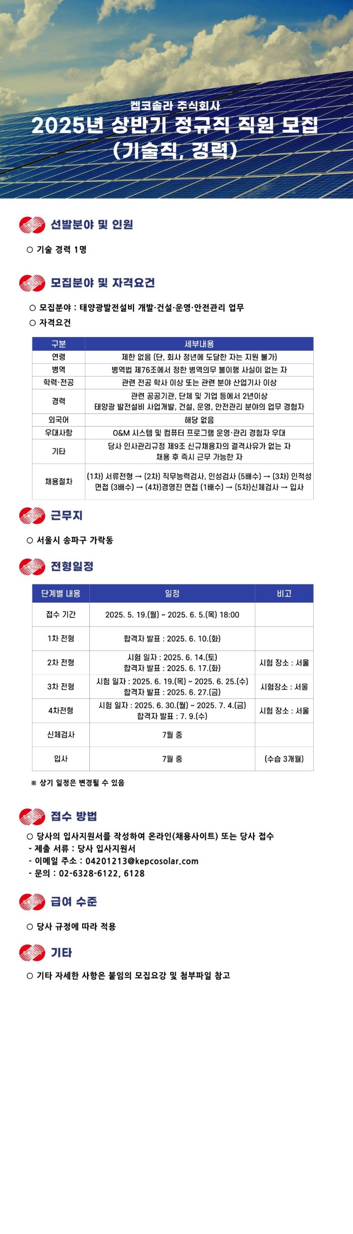 켑코솔라 홈페이지 공고용.jpg